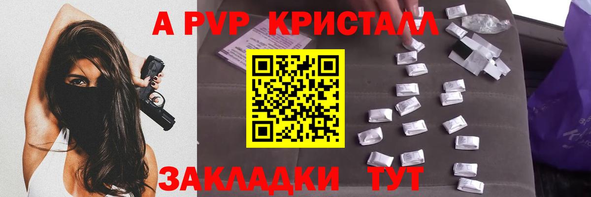 Alpha PVP Crystall  Вход с VPN  Гусь-Хрустальный  Альфа ПВП  A-PVP VHQ 