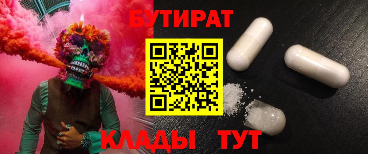 БУТИРАТ BDO Гусь-Хрустальный