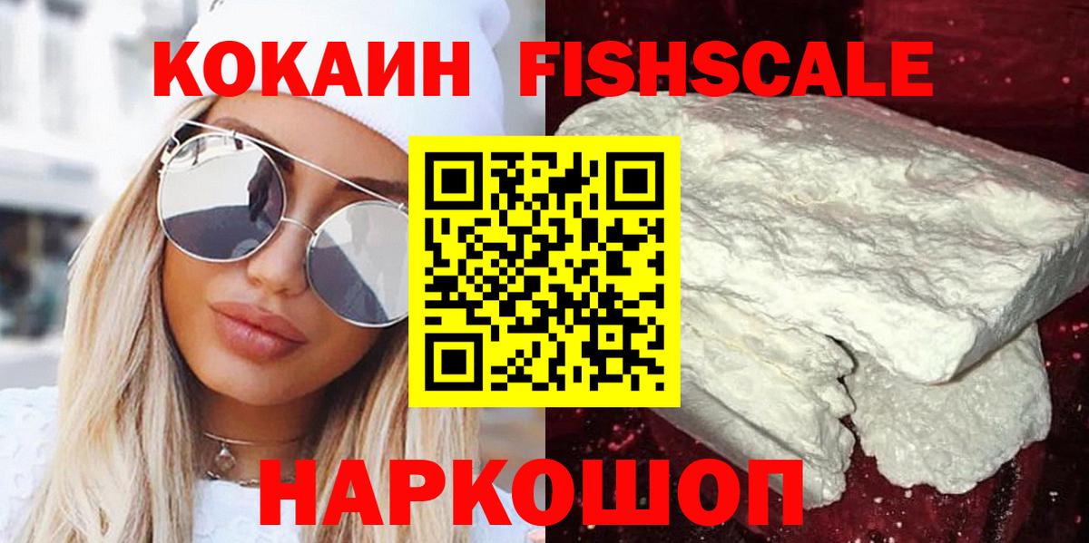 Cocaine  Вход с VPN  Гусь-Хрустальный  Кокаин FishScale 