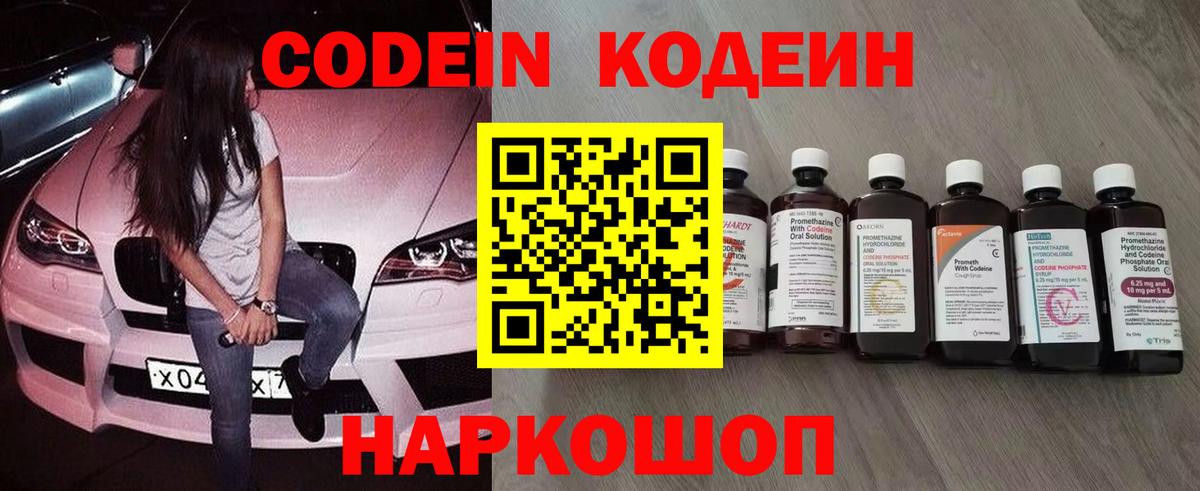 Гусь-Хрустальный  Кодеиновый сироп Lean Purple Drank  Вход с VPN 