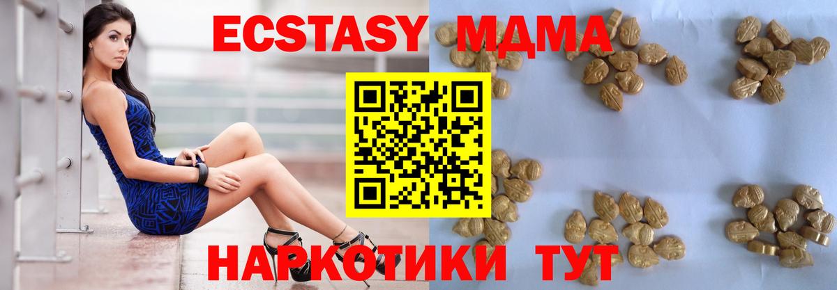 МДМА  MDMA кристаллы  Вход с VPN  Гусь-Хрустальный  МДМА crystal 