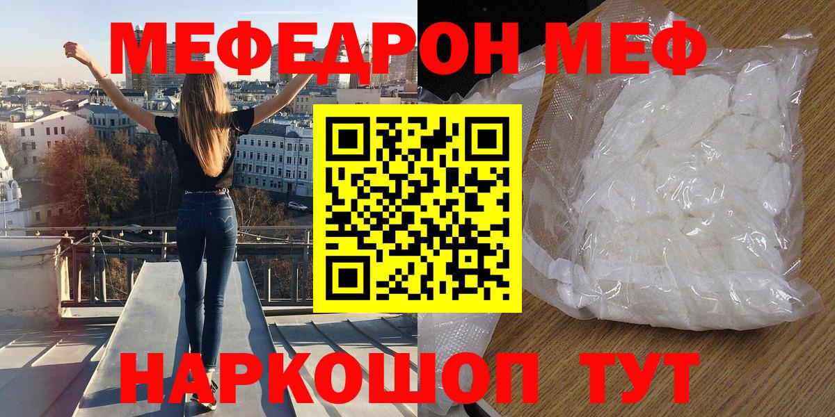 Мефедрон  Вход с VPN  МЯУ-МЯУ  Гусь-Хрустальный  МЯУ-МЯУ кристаллы 