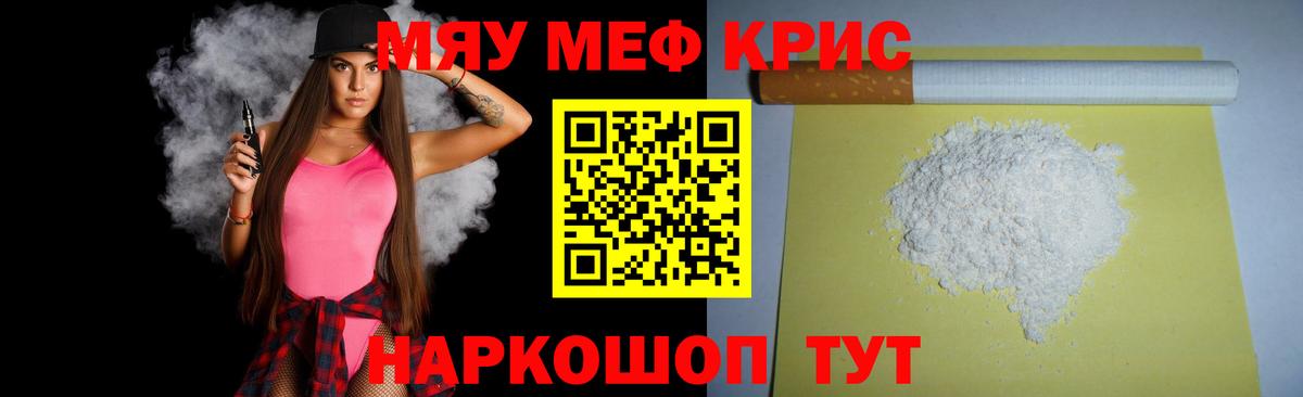 Мефедрон мука Гусь-Хрустальный